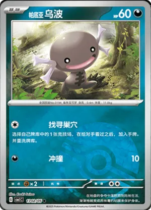 Paldean Wooper 