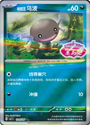 Paldean Wooper 