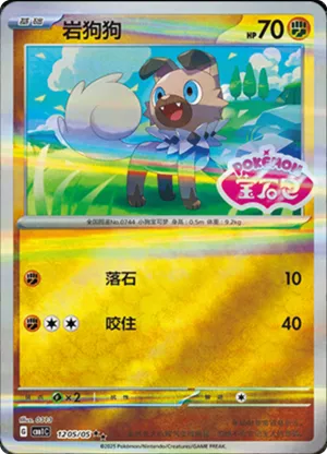 Rockruff 