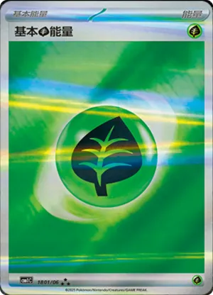 Grass Energy 