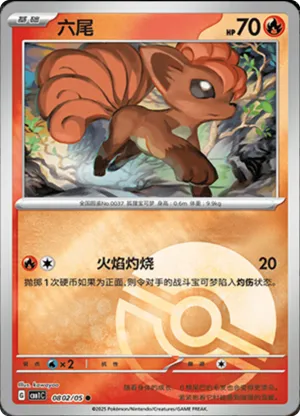 Vulpix 