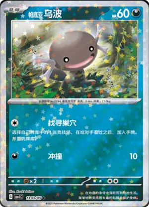 Paldean Wooper 