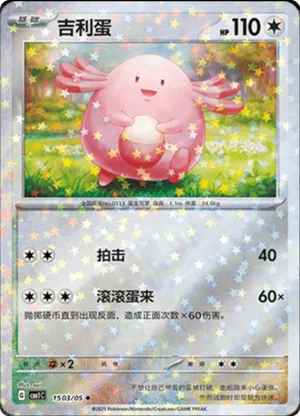 Chansey 