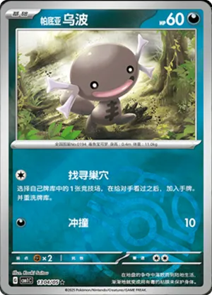 Paldean Wooper 
