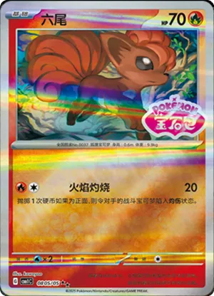 Vulpix 