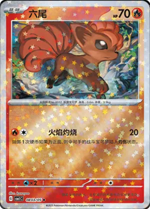 Vulpix 