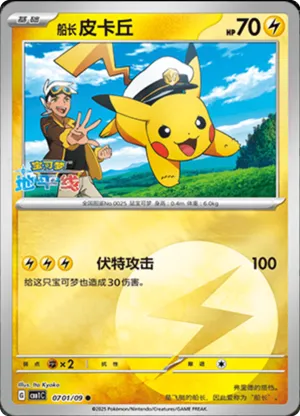 Captain Pikachu 