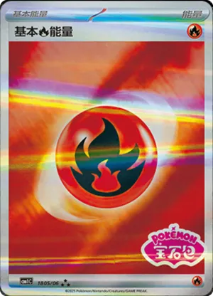 Fire Energy 