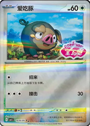 Lechonk 