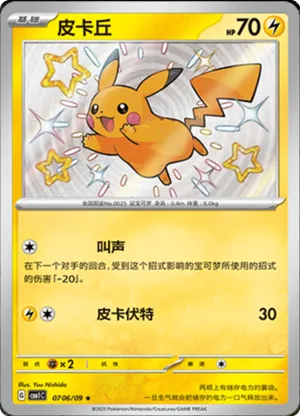 Pikachu 