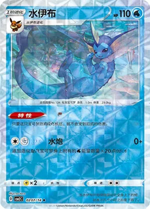 Vaporeon 