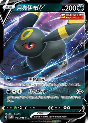 Umbreon V 