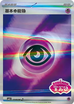 Psychic Energy 