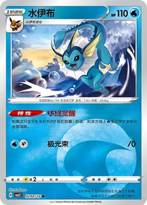 Vaporeon 
