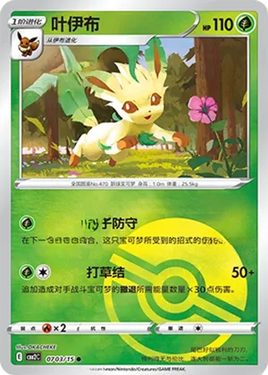 Leafeon 