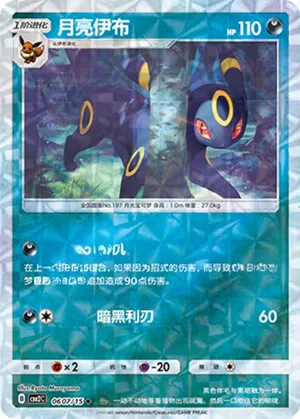 Umbreon 