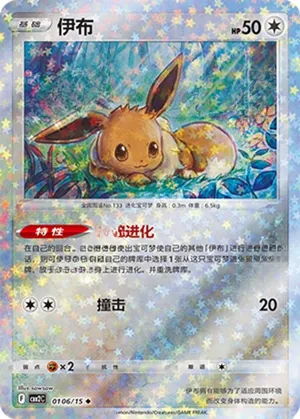 Eevee 