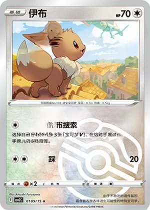 Eevee 