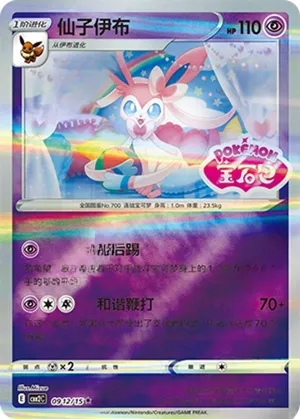 Sylveon 