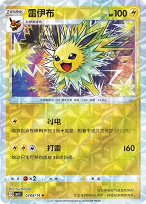 Jolteon 