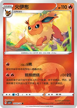 Flareon 