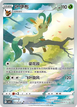 Leafeon 