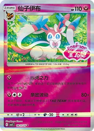 Sylveon 