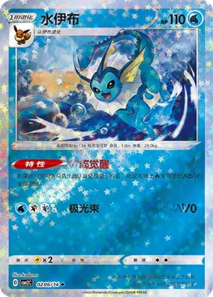 Vaporeon 