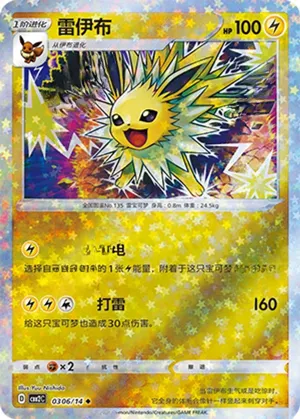 Jolteon 