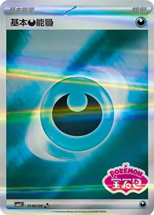 Darkness Energy 