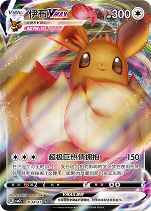 Eevee VMAX 