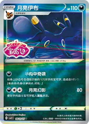 Umbreon 