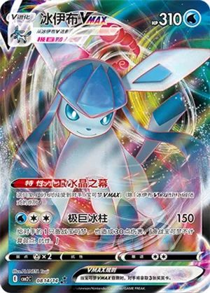 Glaceon VMAX 