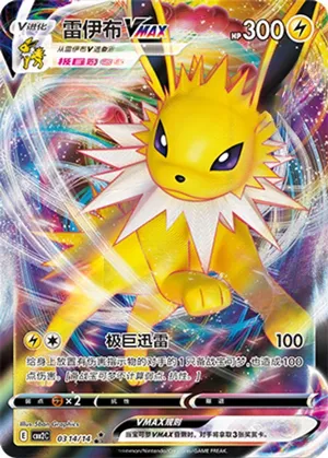 Jolteon VMAX 