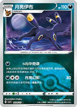 Umbreon 