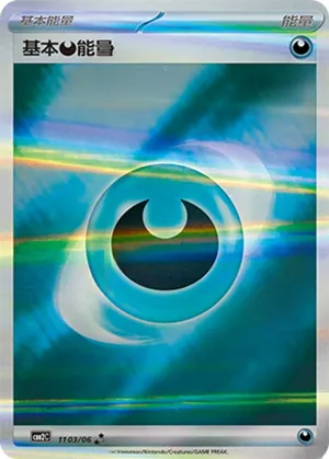 Darkness Energy 
