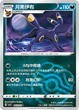Umbreon 