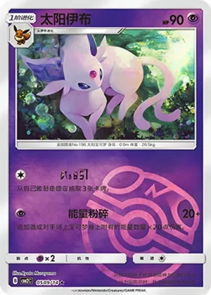 Espeon 