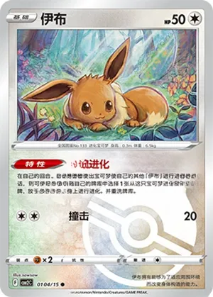 Eevee 