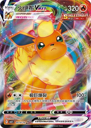 Flareon VMAX 