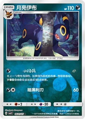 Umbreon 