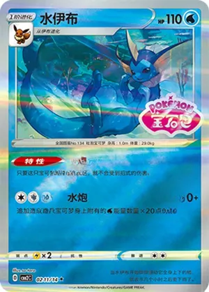 Vaporeon 