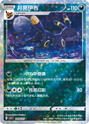 Umbreon 