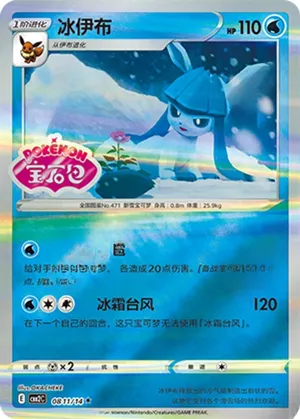 Glaceon 