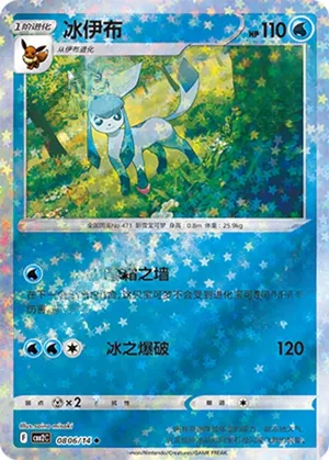 Glaceon 