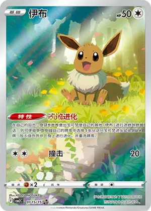 Eevee 