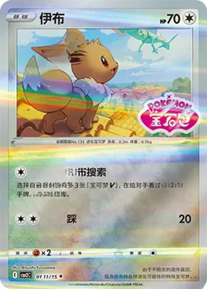 Eevee 