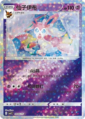 Sylveon 