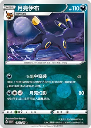 Umbreon 