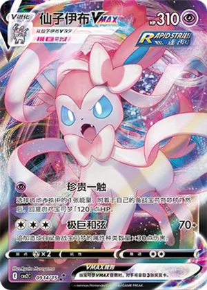 Sylveon VMAX 